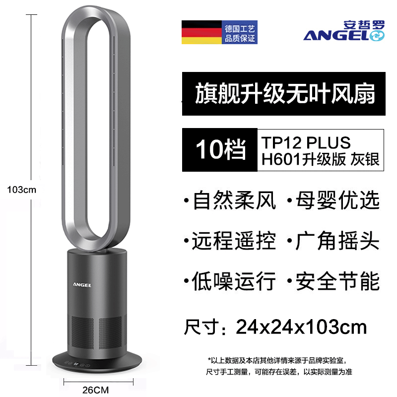 Angel German Heating Energy Saving Shaking Head Bladeless Fan