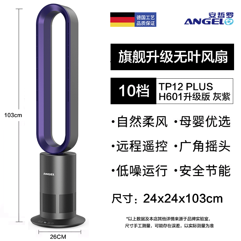 Angel German Heating Energy Saving Shaking Head Bladeless Fan