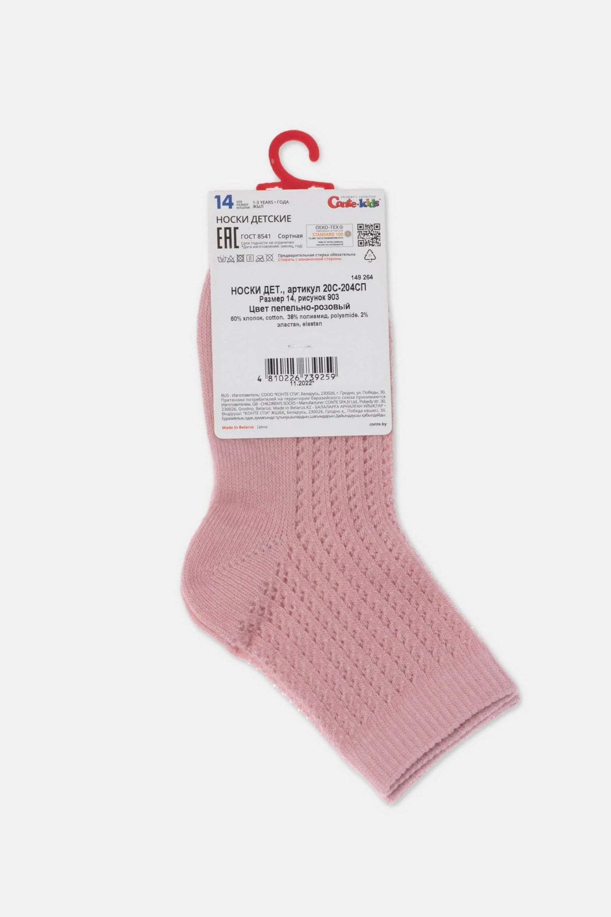 Conte-Kids Classic Cotton Socks - Miss 903